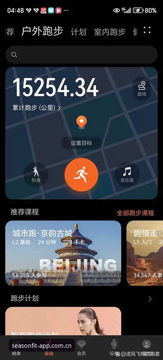 四季体育APP数据页手机版焕新上线，赛程push提醒与实时比分成用户关注焦点