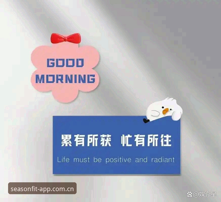 四季体育APP收藏夹功能实测：资深用户才懂的六条门道